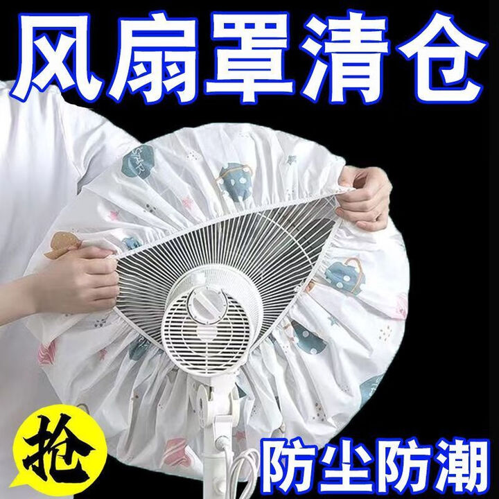 麟酷电风扇罩套落地式防尘罩电暖扇落地扇家用电器收纳袋风扇盖巾 加厚款丨可水洗【1个装】	