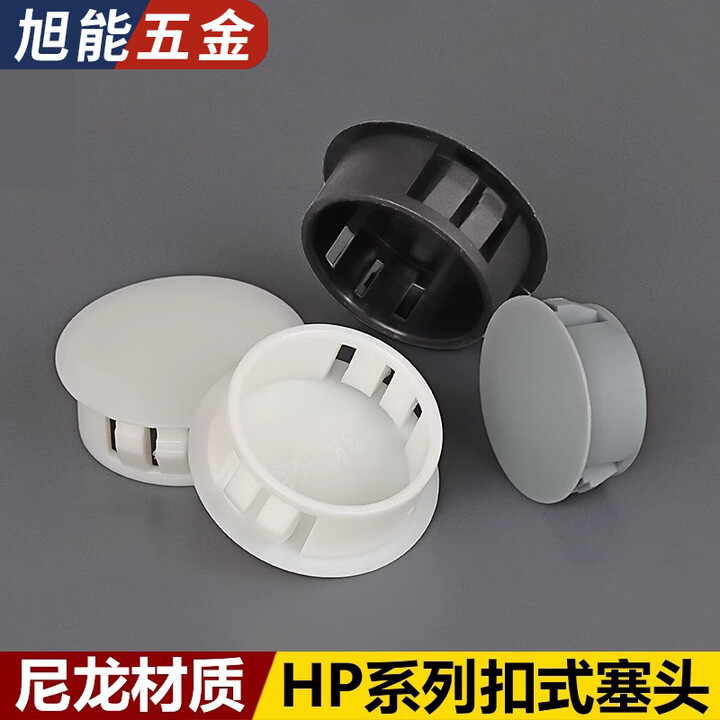 冰能尼龙HP扣式塞头堵孔塞封口盖塞子管堵塑料堵头圆形孔塞闷头装饰盖 开孔11mm黑色(20个)【图片 价格 品牌 报价】-京东
