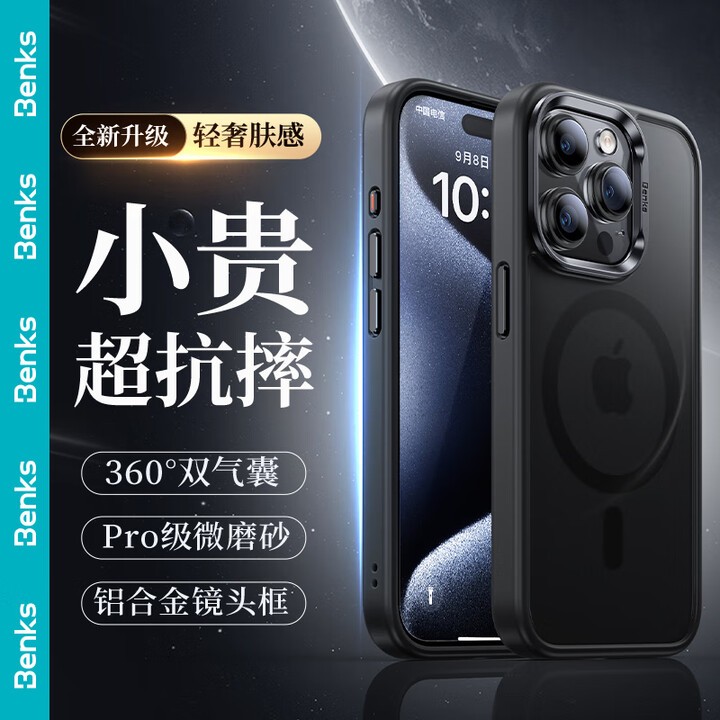 邦克仕（Benks）适用苹果15Plus磁吸手机壳 iPho...