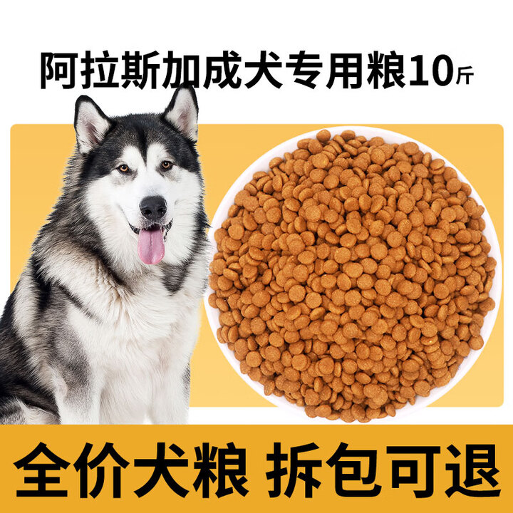 汪汪粮阿拉斯加专用狗粮 小幼犬成犬通用型大型5kg10斤装官方正品 阿拉斯加成犬专用10斤【图片 价格 品牌 报价】-京东