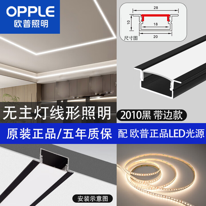 欧普线型灯铝槽预埋款双眼皮吊顶线性灯嵌入式线条灯灯槽客厅线型 2010黑色带边+欧普120灯光源 低压24V-4000K暖白光-12W高显色 ...