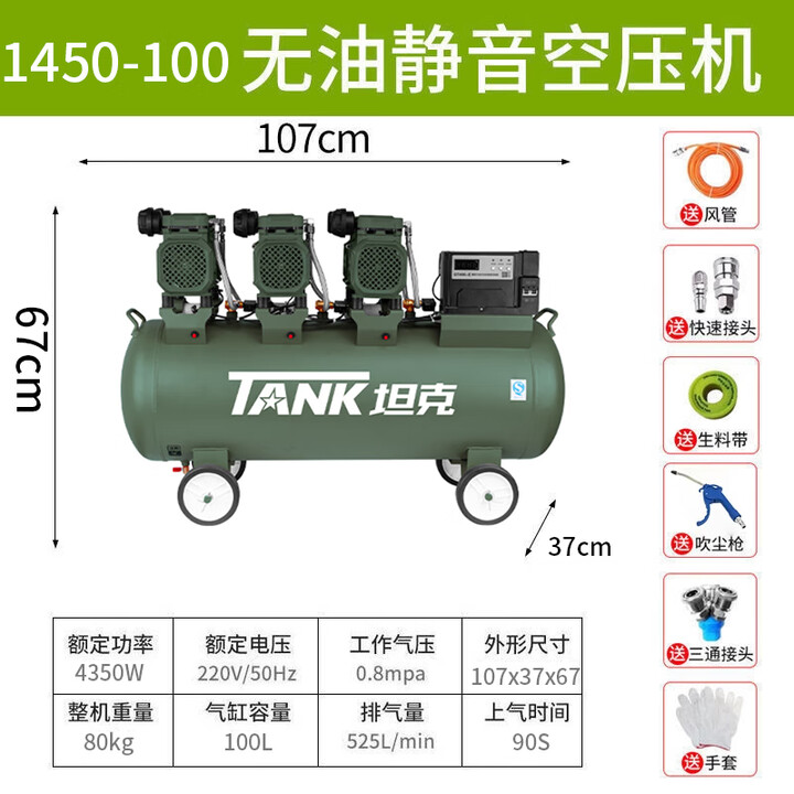 坦克(TANK)坦克无油静音空压机小型220v高压电动工业级空气压缩气泵木工喷漆 工业级100L1450W电机X3+【图片 价格 品牌 报价】-京东