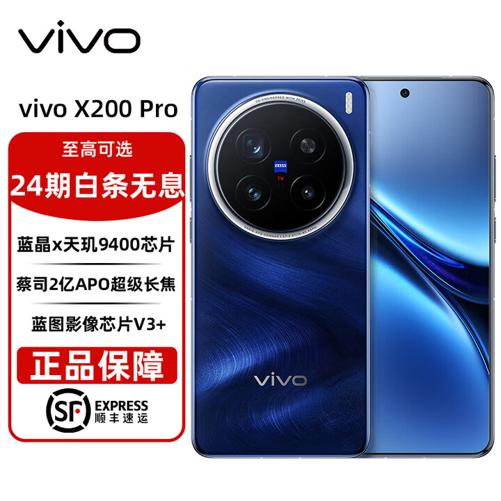 vivo X200 Pro 辰夜黑 蔡司2亿APO超级长焦 蓝晶×天玑9400 6000mAh蓝海电池 拍照 AI 手机分期免息 宝石蓝 16GB+1TB卫星通信版 官方标配