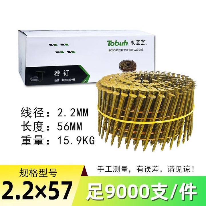 兔宝宝国标卷钉CN80CN70CN55厂家卷钉枪专用卷钉光杆螺纹托盘钉 国标2.2*57(足9000支)【图片 价格 品牌 报价】-京东