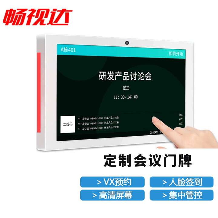 畅视达广告机 电子班牌学校智慧校园智能数字电子屏一体机壁挂测温考勤签到人脸识别智能访客机会议门牌触摸 会议门牌电子显示屏一体机定制