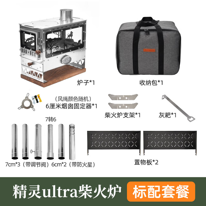 荒野猎人户外露营精灵柴火炉帐篷烧水围炉3面观火304折叠烤火炉 精灵Ultra柴火炉--标配