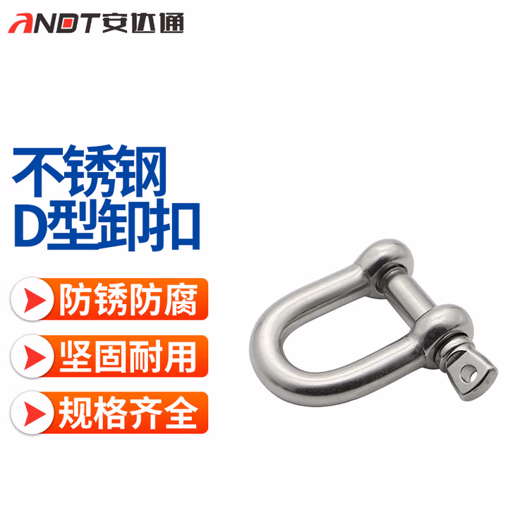 安达通 304不锈钢d型卸扣 起重吊环吊装工具卸扣连接口吊耳d型卸扣 M22
