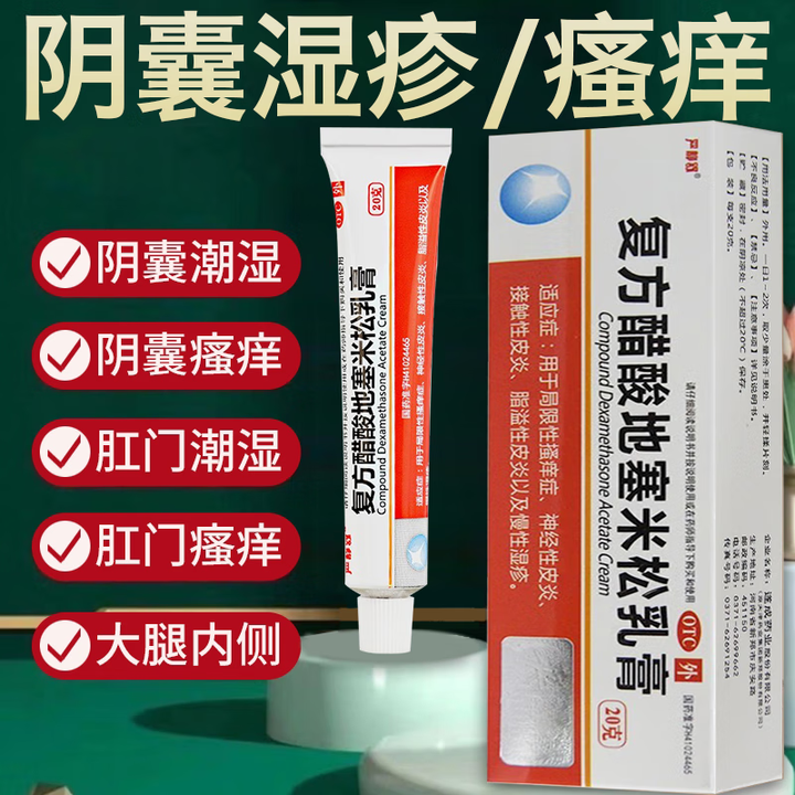阴囊瘙痒专用药阴囊潮湿瘙痒男人专用止痒去平方根阴囊瘙痒湿疹止痒
