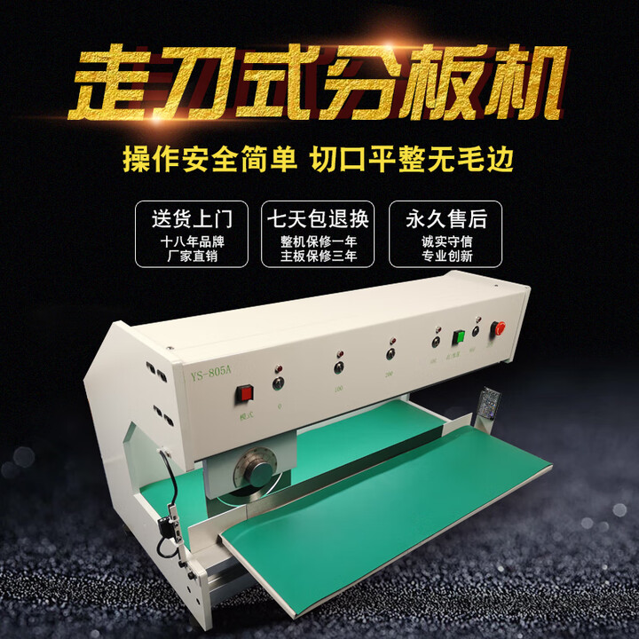 源尚走刀式分板机PCB铝基板玻纤板自动裁板机桌面式电动切板机V槽分割 上圆刀 680x550x460mm【图片 价格 品牌 报价】-京东
