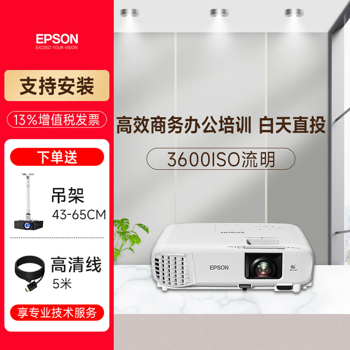 爱普生（EPSON） CB-X49 投影仪办公会议培训教学商务投影机 3600流明 白天直投 官方标配+120英寸电动幕布+免费安装