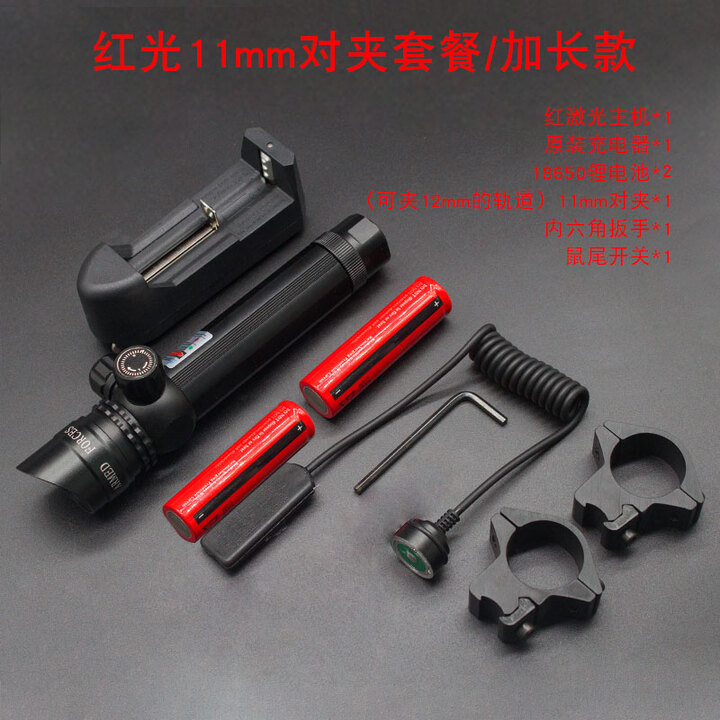 宏杰星手调加长带自锁红绿外线激光瞄准镜上下左右可调防水抗震校准器 加长自锁红光+11mm低窄二电一充