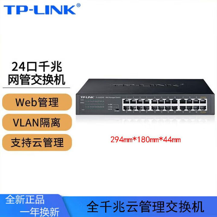 【普联（TP-LINK）TL-SG2024D】普联（TP-LINK）24口千兆交换机 云交换SG2024D企业级交换分线器【行情 报价 价格 ...