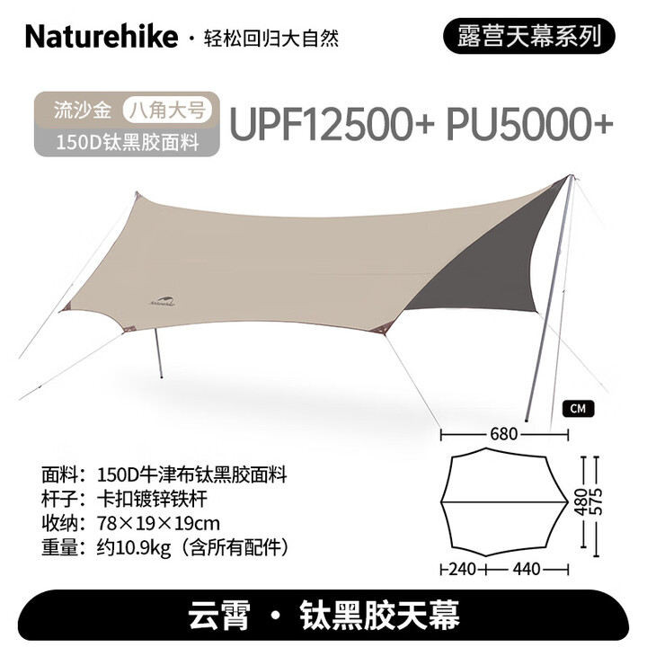 Naturehike挪客云霄天幕钛黑胶防晒户外露营野营天幕防雨大号遮阳棚自驾装备 流沙金 /八角大号/铁杆