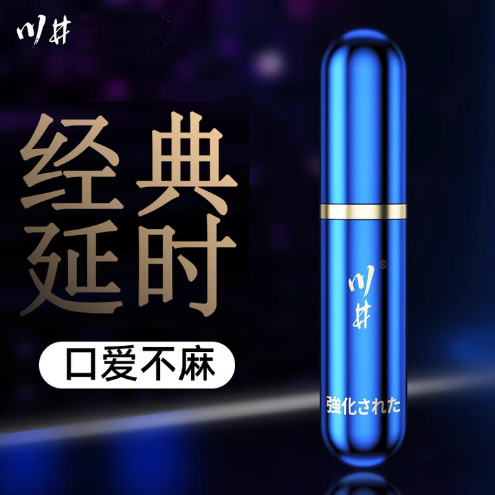 川井延时喷剂可口木硬持射久舔加强版男士成人用品延迟喷雾夫妻久...
