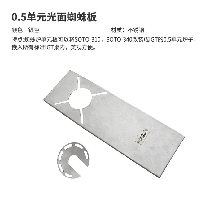 詫祭户外0.5单位igt蜘蛛炉板带扶手适配雪峰喜登乐什良IGT桌配件 0.5单元光面蜘蛛板-银色