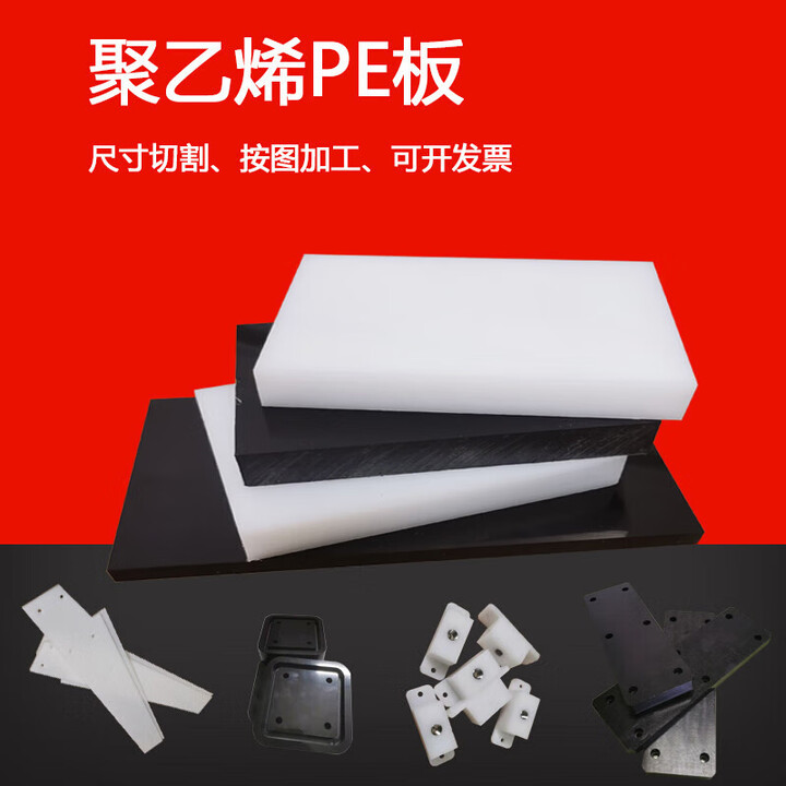 京炫聚乙烯PE板加工2mm-200mm白色PP塑料板耐磨板PE棒 1000*2000*2mm【图片 价格 品牌 报价】-京东