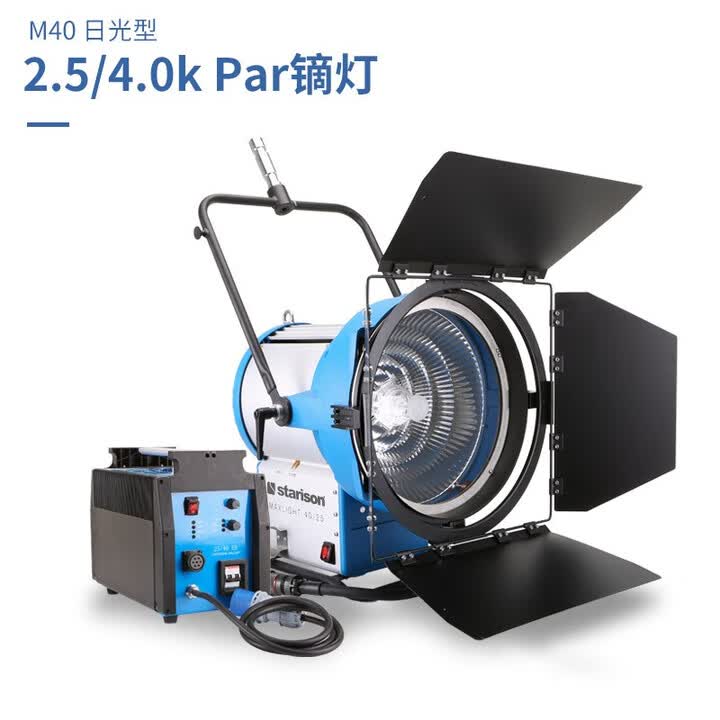 鑫威森影视镝灯M40 2.5K/4KPAR镝灯日光型高色温影视灯电影级聚光灯 M40 2.5K/4K PAR镝灯(不含灯管)【图片 价格 品牌 ...