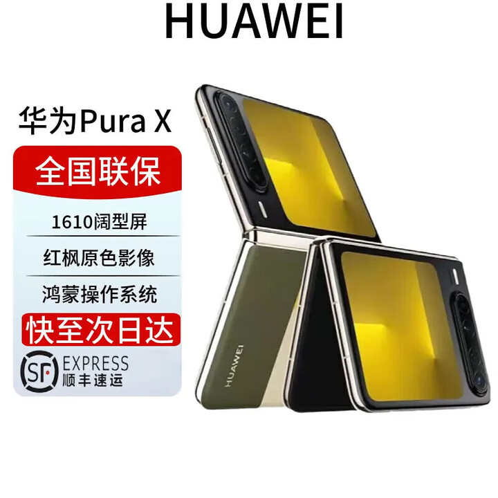 华为展机激活HUAWEI Pura X 新品旗舰手机1610阔型屏 purax折叠屏手机红枫原色影像鸿蒙智能手机新形态 型格绿【典藏版】 16+1T典藏版 全国联保电子保卡已启用