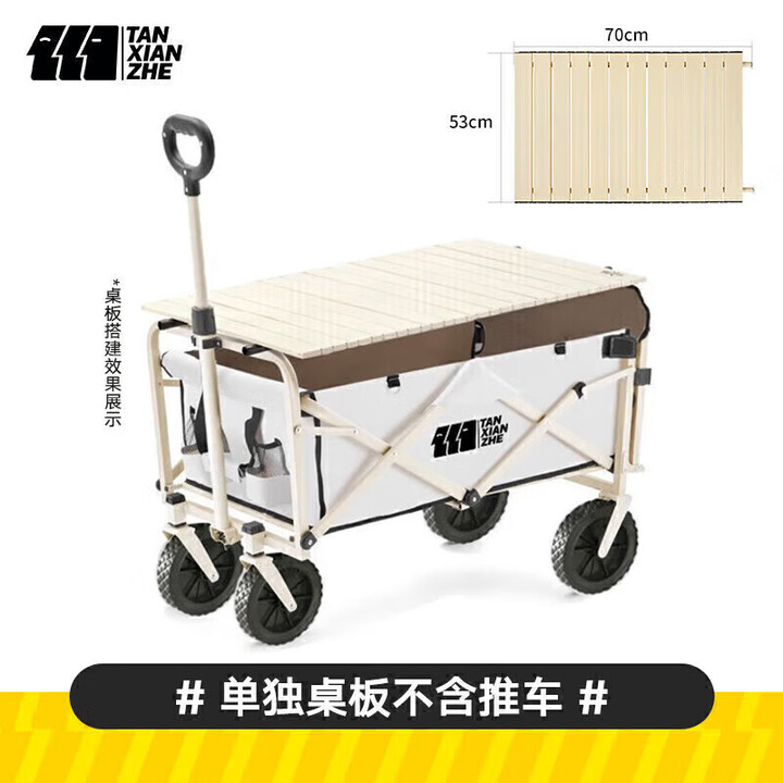 探险者 探险者露营车推车户外装备折叠小推车后开款儿童可躺小拖车拉车 云峰白-链接内100L推车配套桌板