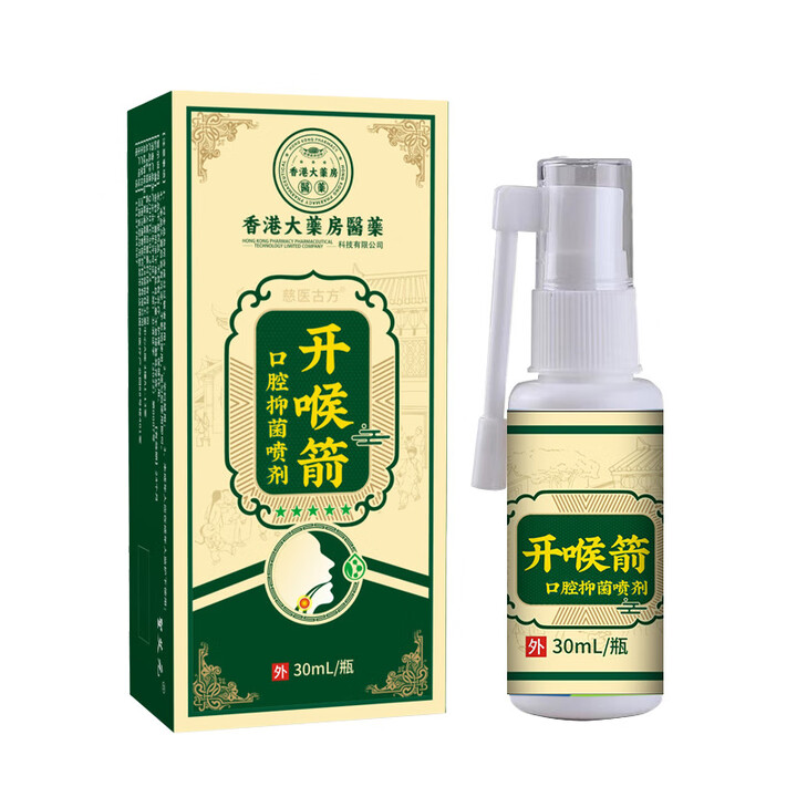白云山开喉箭喷雾剂开喉剑同款成人咽喉肿痛口腔抑菌官方店 30g 5盒装看清楚图片再下单【图片 价格 品牌 报价】-京东