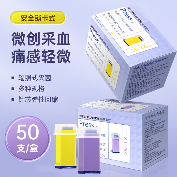 施莱医疗一次性采血卡针末梢采血器28G/26G糖尿病家用血糖针放血针低 【26G】5盒250支+棉片250【图片 价格 品牌 报价】-京东