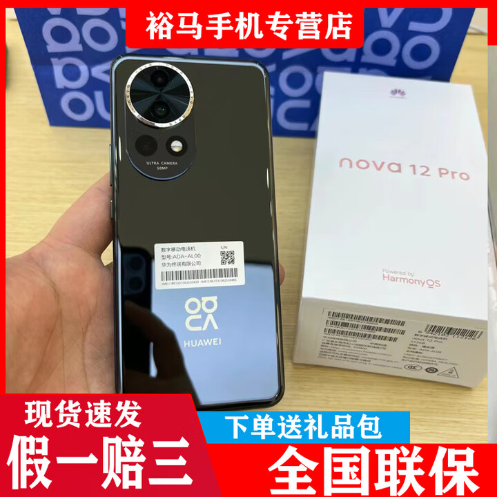 华为新款华为 nova12pro 全网通（全新未激活）曲面屏双卡双待鸿蒙系统正品手机 nova12pro曜金黑 12GB+256GB