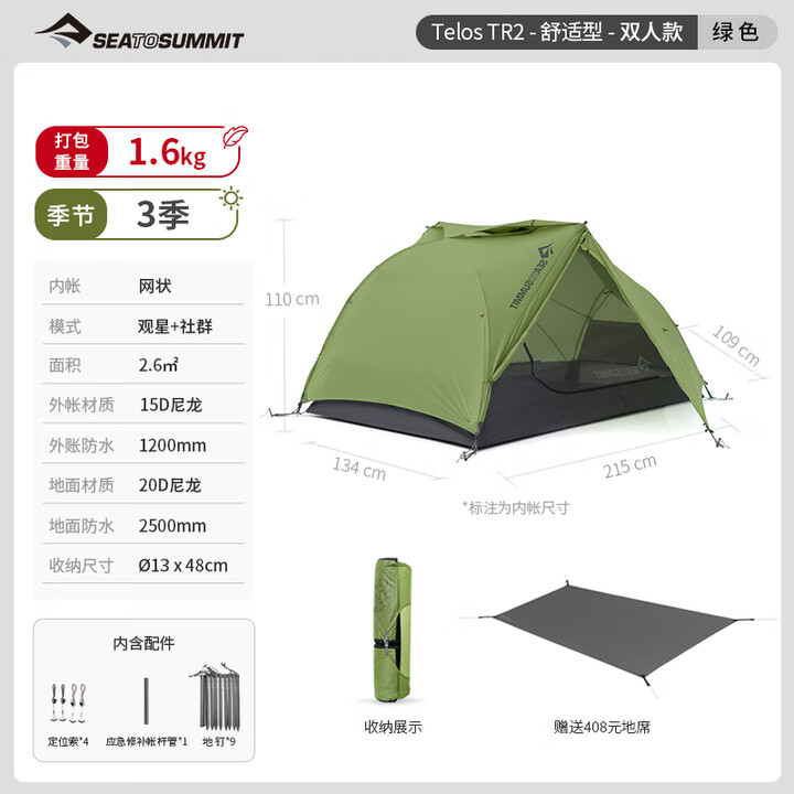 SEA TO SUMMIT帐篷户外露营防雨过夜春夏秋专业便携徒步野营沙滩帐篷防晒装备 Telos TR2-双人款-绿色 网状内账