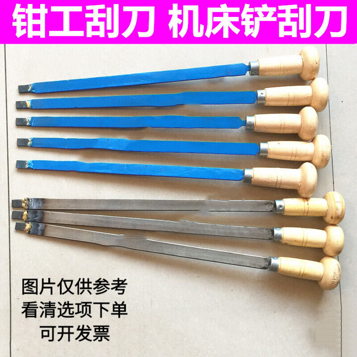 泰士隆机床导轨刮刀平面刮刀钳工刮研铲刀轴瓦铲刀合金铲刮平面刮刀铲刀 本店刮刀全部带合金刀头【图片 价格 品牌 报价】-京东