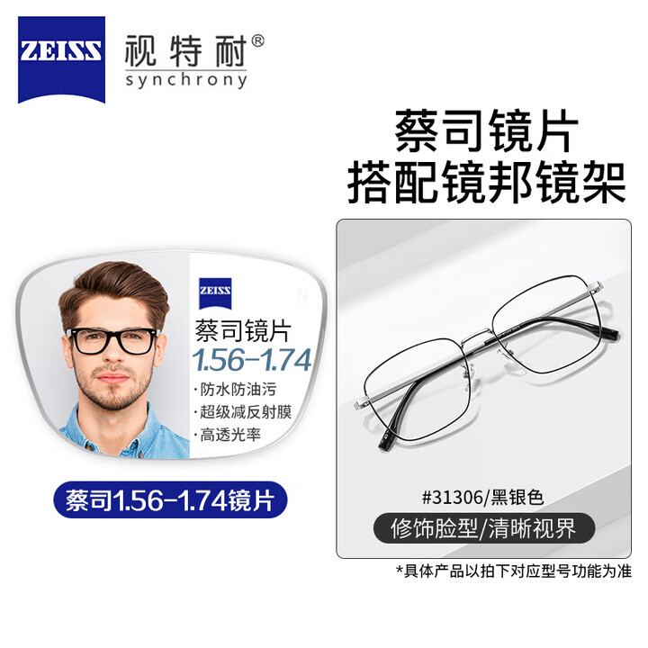蔡司系列高清防水防污耐磨防刮镜片可配镜架TK1 31306黑...