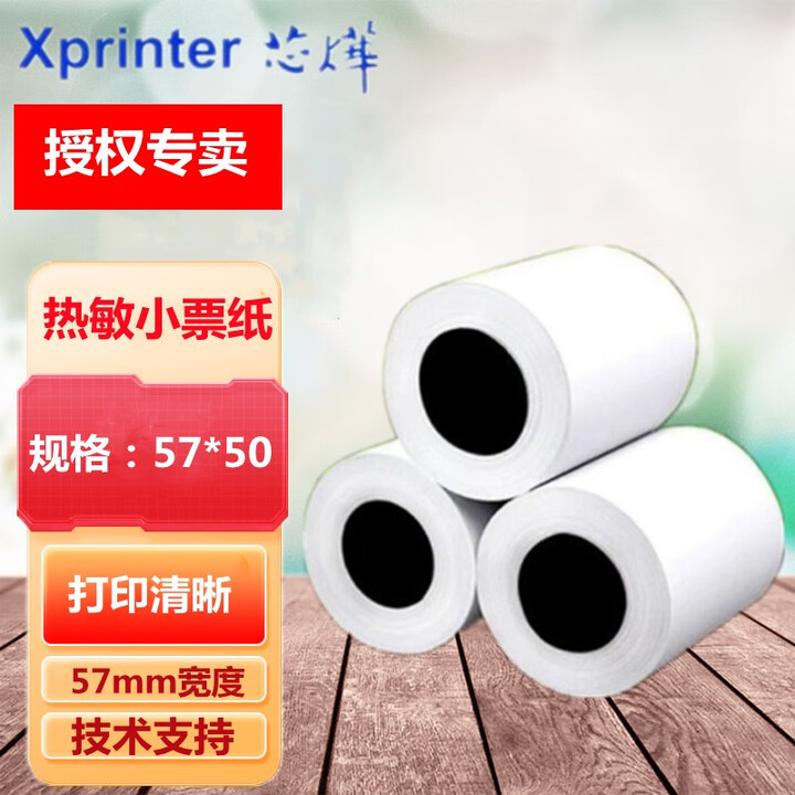 芯烨（XINYE） 热敏收银纸57*50票据打印纸 58mm热敏小票纸 整箱100卷