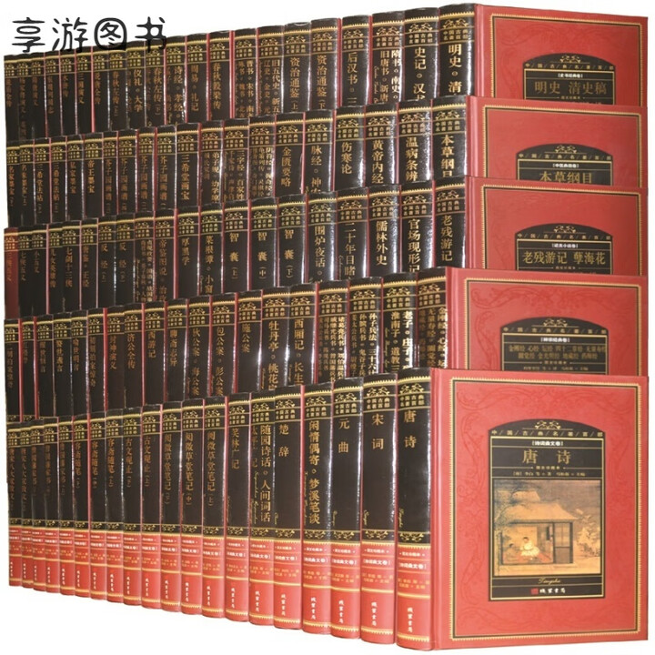 《中国古典名著百部 100册中国古典文学名著 国学 传世藏书》【摘要 书评 试读】- 京东图书