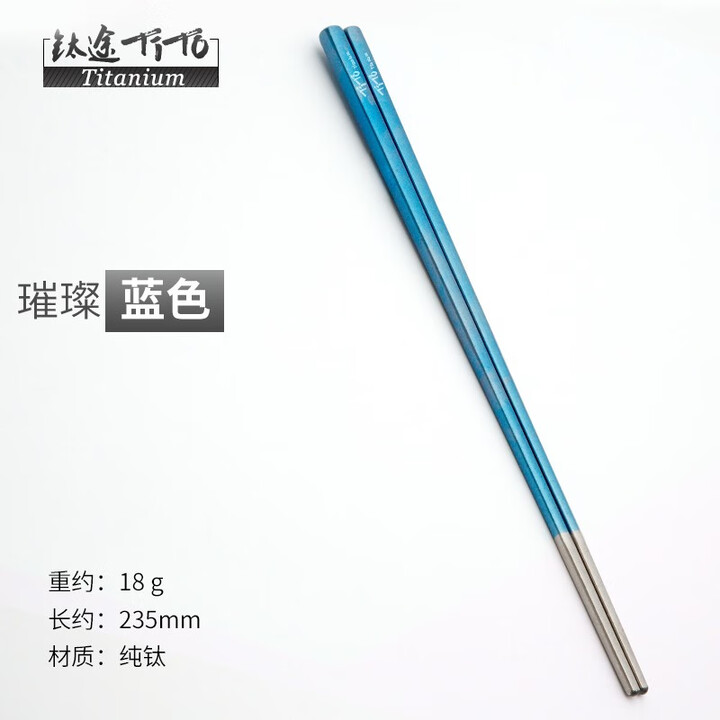 钛途（TITO TITANIUM） 纯钛筷子全方99.5%钛合金筷子空心户外餐具露营便携轻便 冰花蓝色-简装