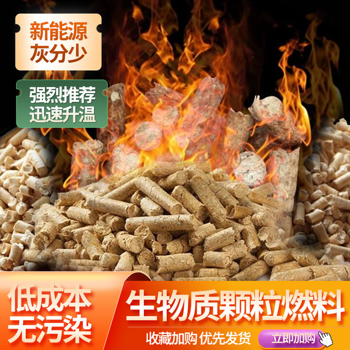 猎钢狼 纯实木压缩生物质颗粒燃料松木颗粒橡木颗粒新能源少尘烟不结焦 100斤颗粒