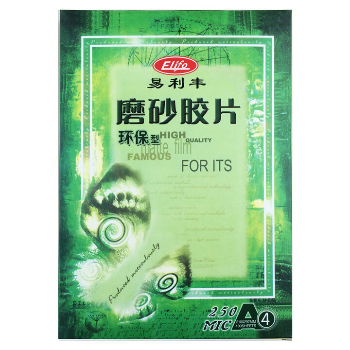 易利丰富利快PP磨砂胶片 装订胶片 塑料装订封面 磨砂片 pvc片材 塑料厚片 磨砂皮 雾透颗粒 25丝(PP)100张 A4