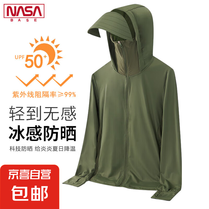 NASA【冰丝UPF50+】男女款夏季新款皮肤衣UPF50+...