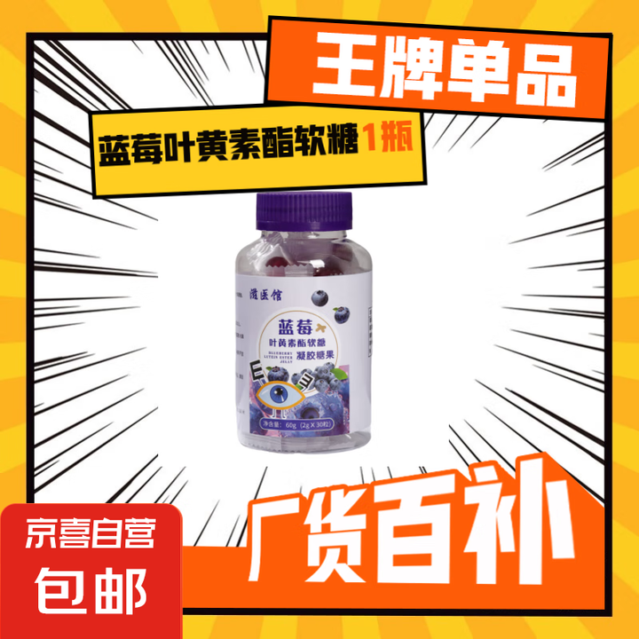 蓝莓叶黄素酯软糖30粒叶黄素护儿童青少年成人眼睛胡萝卜素营养...