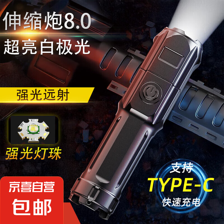 【家用应急】LED强光手电筒变焦远射长续航户外可充电便携式高...