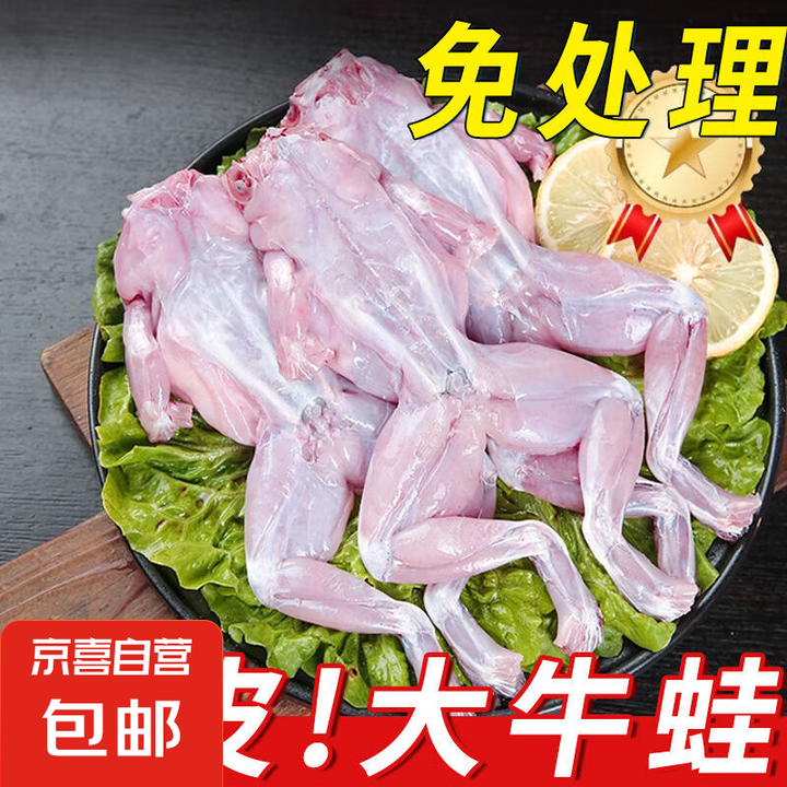 9斤新鲜牛蛙特大速冻去皮半成品火锅食材田鸡鲜活现杀商用9斤27只左右