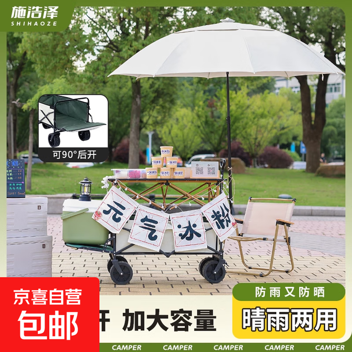 露营摆摊伞车一体车野餐车折叠桌户外移动夜市可升降餐车 【拖斗款】坦克米+118升降桌+伞