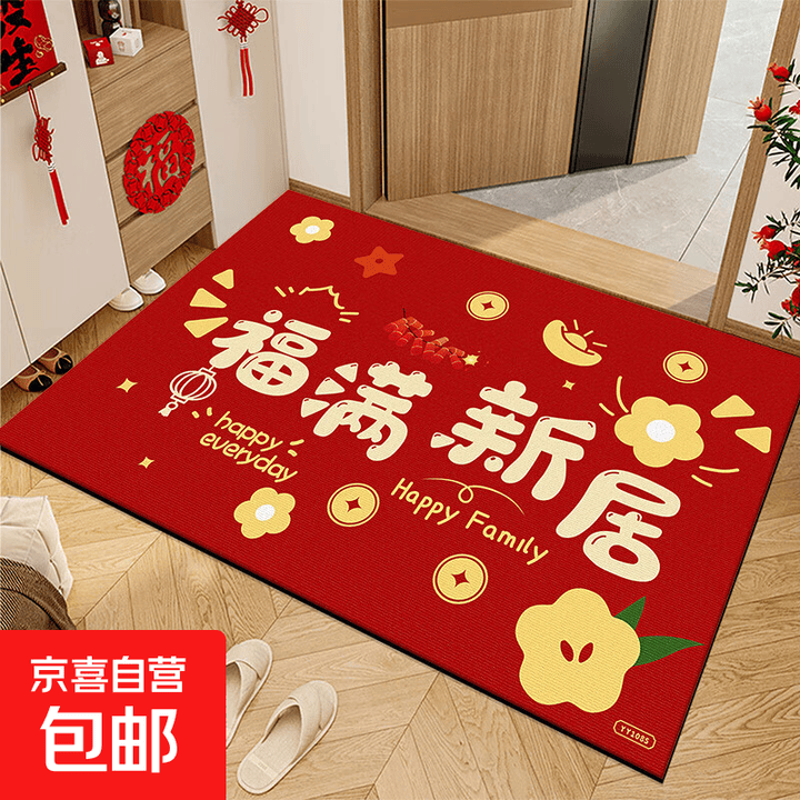 入户门地垫进户门口垫子可裁剪玄关脚垫子乔迁喜庆地毯防滑耐脏 福满新居 50cm*80cm【图片 价格 品牌 报价】-京东
