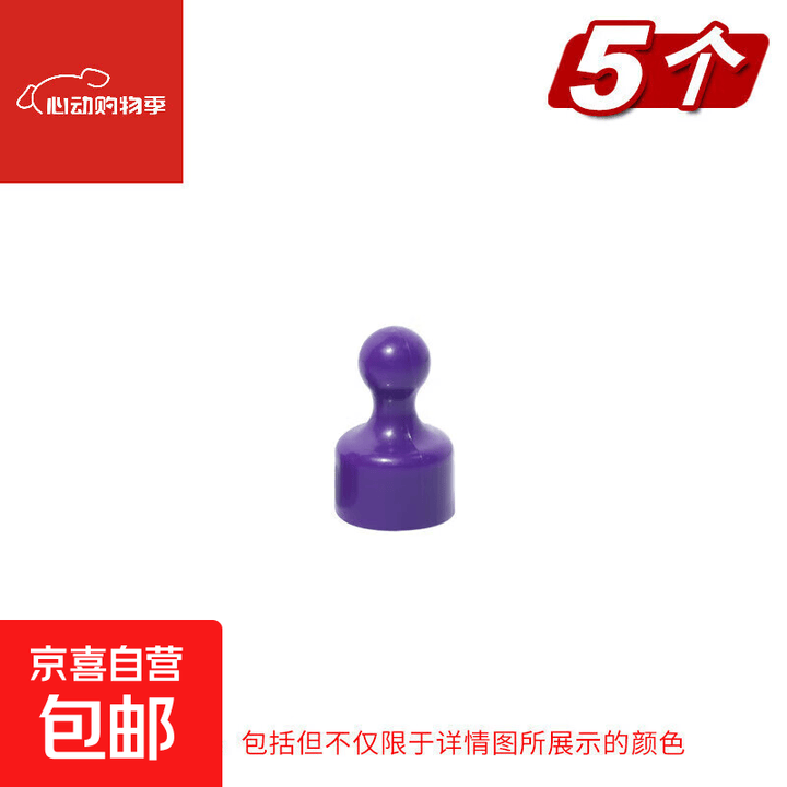 磁铁/白板A1P50-彩色磁图钉圆形黑板白板磁性磁钉磁扣吸铁石 混色手柄型小号5个【图片 价格 品牌 报价】-京东