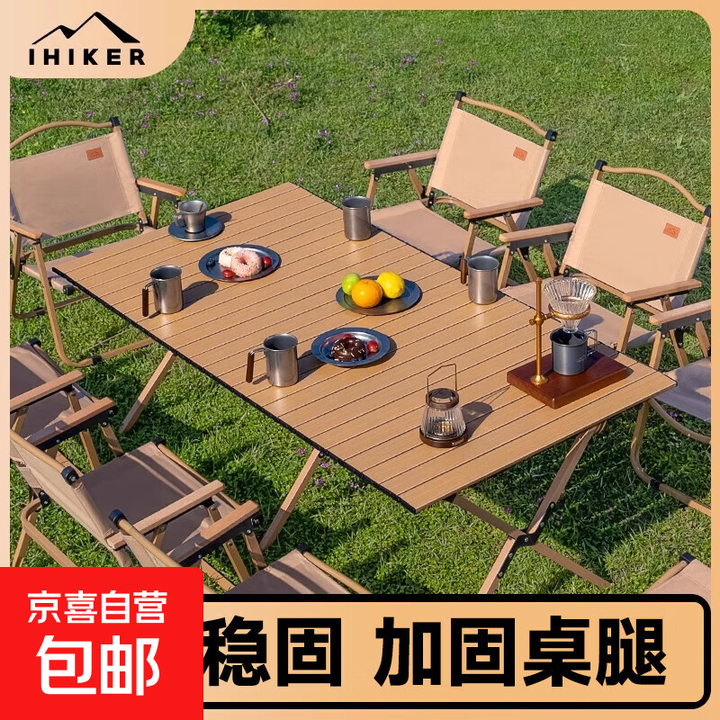 户外折叠便携露营桌椅套装轻量化四折野餐桌椅组合 木纹色桌子-大号90款