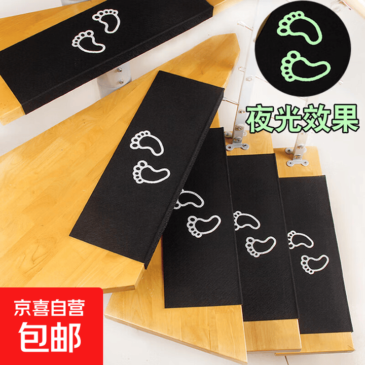 夜光楼梯踏步垫静音垫自粘防滑室内旋转地垫台阶铺垫防滑垫 黑色脚丫【夜光】 21cm*55cm 4cm【下折款】 一片装 可多拍【图片 价格 ...