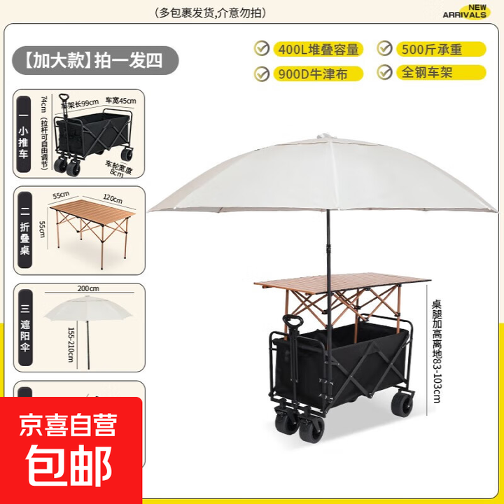 露营摆摊推车一体车折叠桌伞地摊野餐车移动夜市可升降餐车 巨无霸坦克轮+120桌+伞