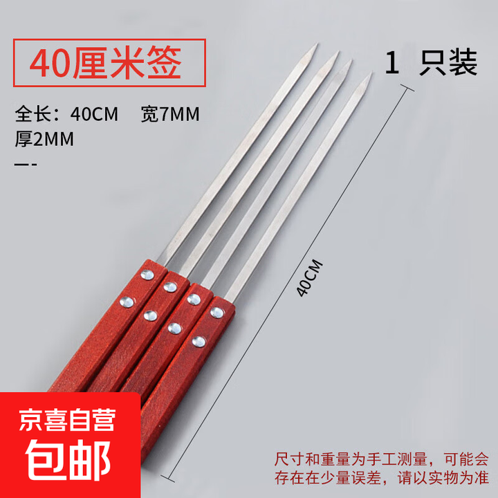 油边签商用大号木柄不锈钢烧烤签扁签子羊肉串烤肉串工具扁签烧烤 油边烤签宽7mm长40CM*10支