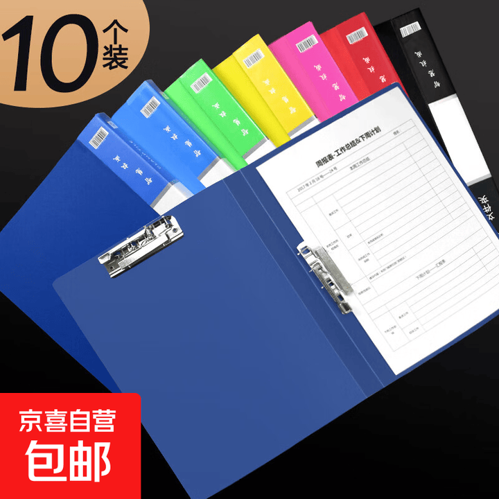 A4文件夹资料册双强力夹学生加厚资料夹试卷夹整理夹办公用品批发 蓝色/双夹【加厚型】 10个装【图片 价格 品牌 报价】-京东