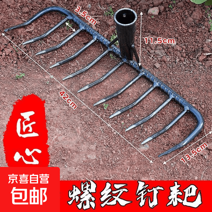 农用铁耙九齿钉耙平地松土多功能耙子猪八戒九齿钉耙搂草园林翻土 厂家直销：螺纹乌钢耙【11齿】【图片 价格 品牌 报价】-京东