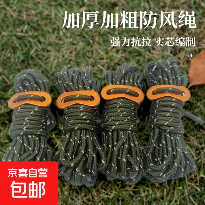 户外帐篷绳反光防风绳天幕晾衣风绳扣拉绳4米帐篷营绳 军绿+白点5MM