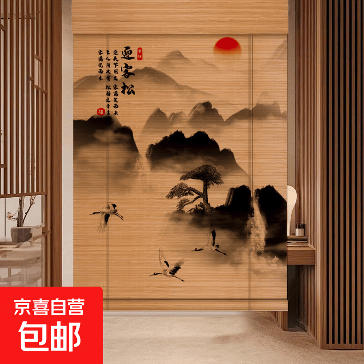 卷帘遮阳窗帘书房阳台茶室餐厅酒店遮光竹帘子新中式禅意隔断挂帘 迎客松(平头式) 1.3米*2米 (定制不退不换)【图片 价格 品牌 报价】-京东