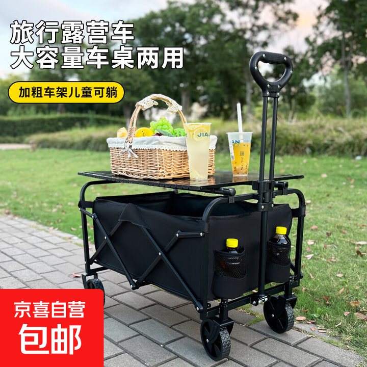 露营车户外便携推车超大野外车野餐车拖车升降桌摆摊小推车 【5寸窄轮】黑色+桌板 180L 无刹车